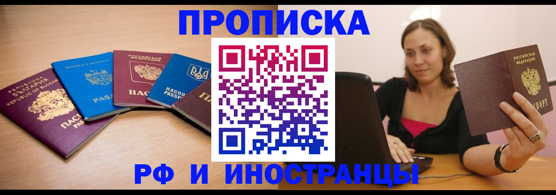 прописка ребенка в Осе