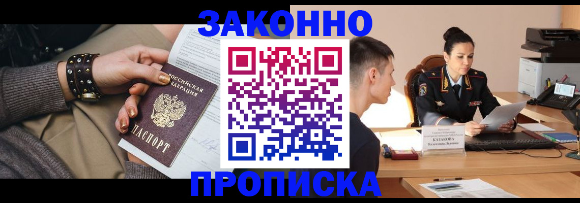 где прописаться в Осе