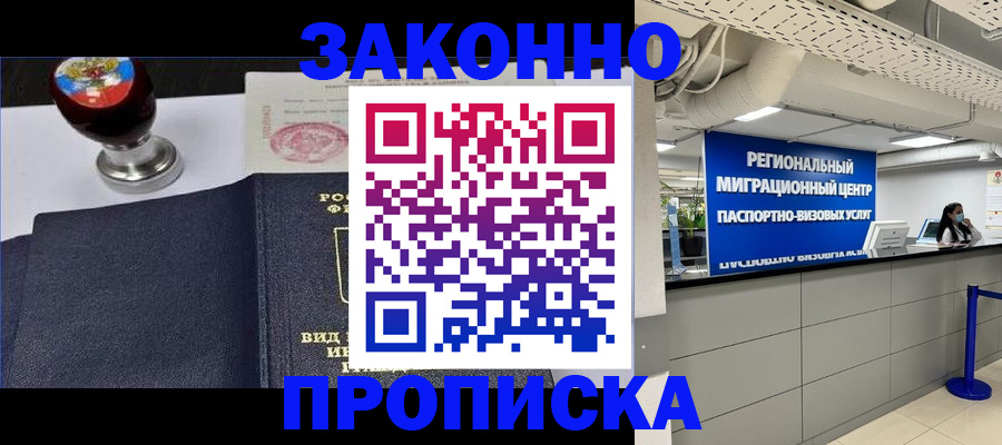 временная регистрация в квартире в Осе