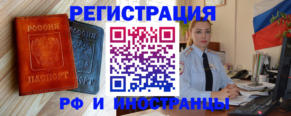 купить прописку в Осе