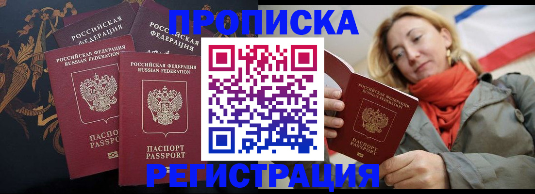 временная регистрация законно в Осе